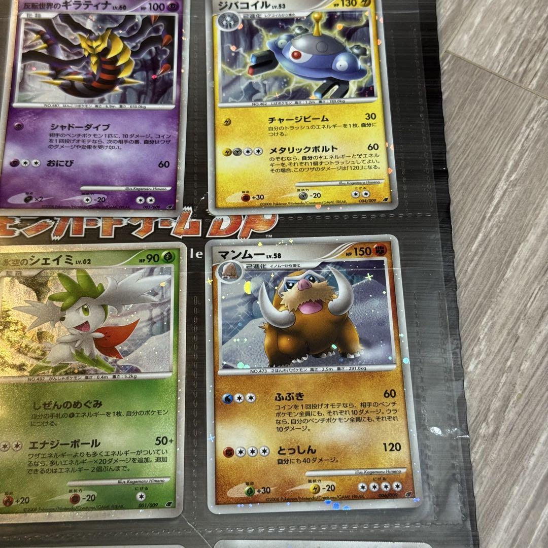 ポケモンカードゲームDP プレミアムカードコレクション 2008