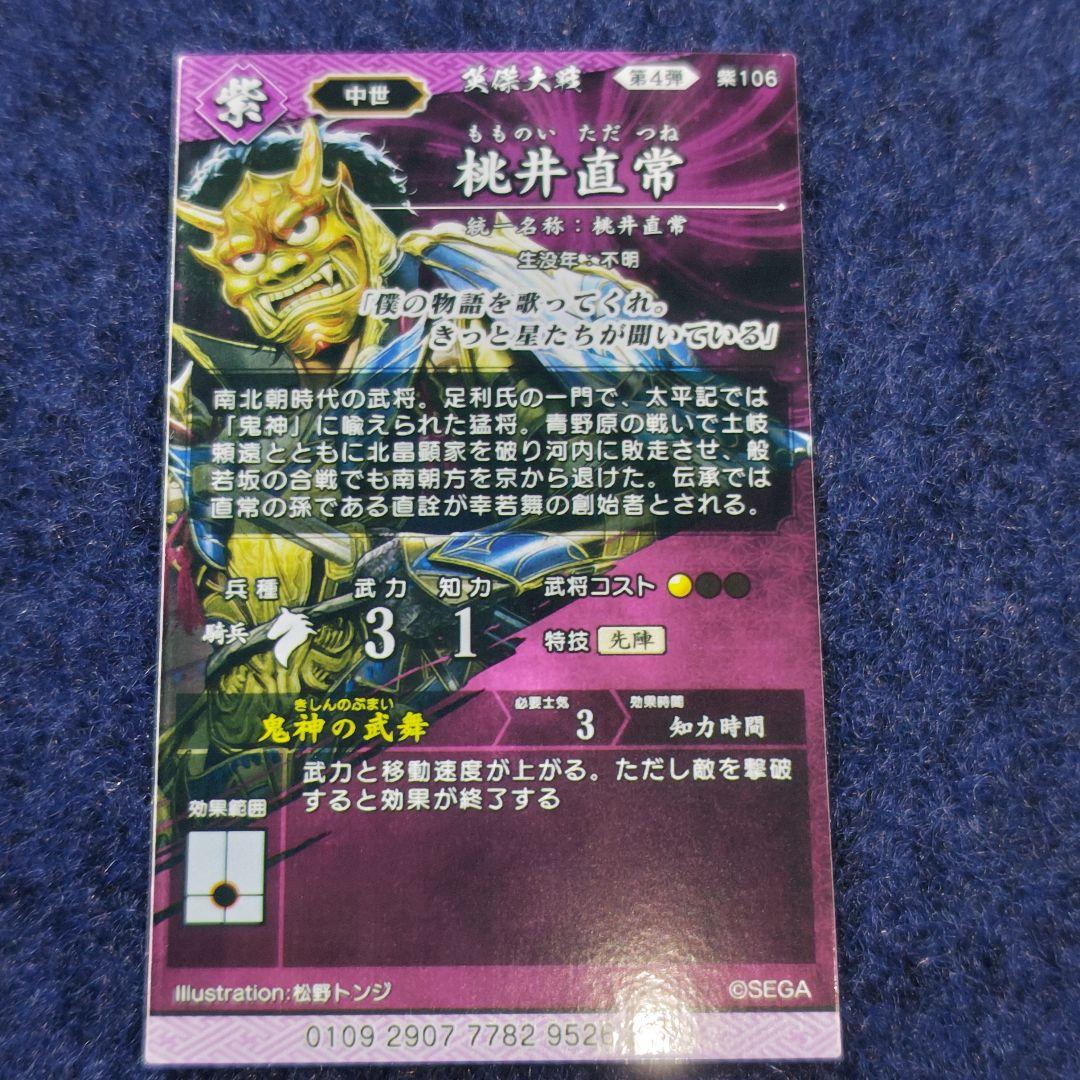 R 桃井直常 販売 | 二天双龍の闘い | 英傑大戦通販ならカード