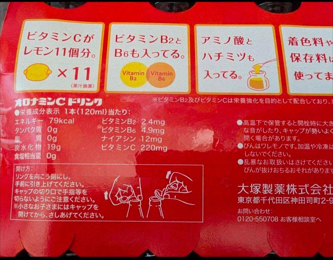 最終お値下げ　オロナミンC 120ml 80本セット　大塚製薬