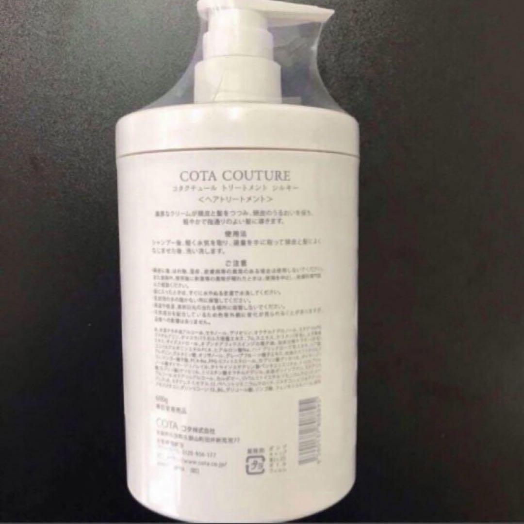 COTA COUTURE コタクチュール シルキー シャンプー トリートメント⑤