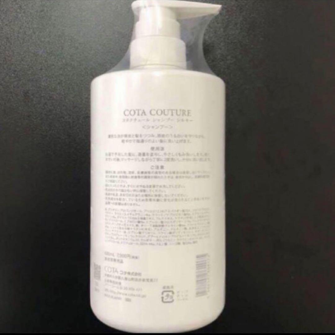 COTA COUTURE コタクチュール シルキー シャンプー トリートメント⑤