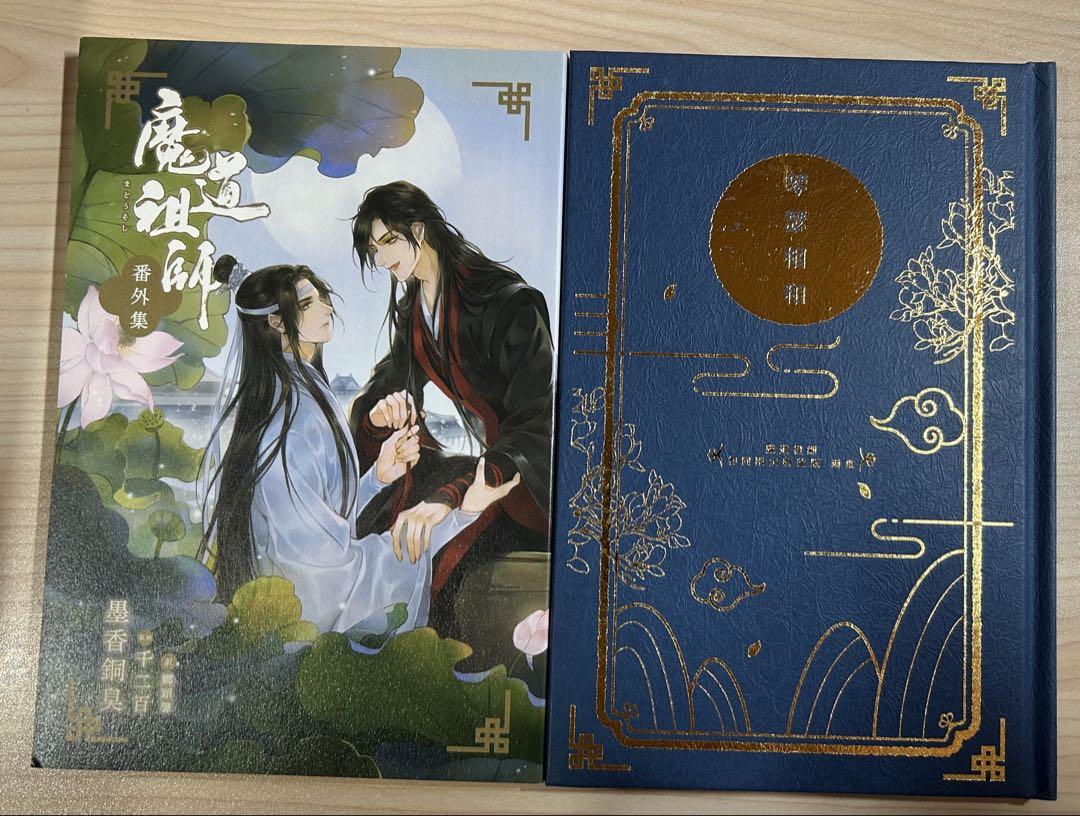 初版 魔導祖師　全巻　アニメイト限定BOX付き