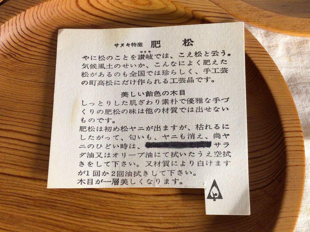 クラフトアリオカ 有岡良益作 肥松 小皿揃 伝統工芸 CRAFT ARIOKA