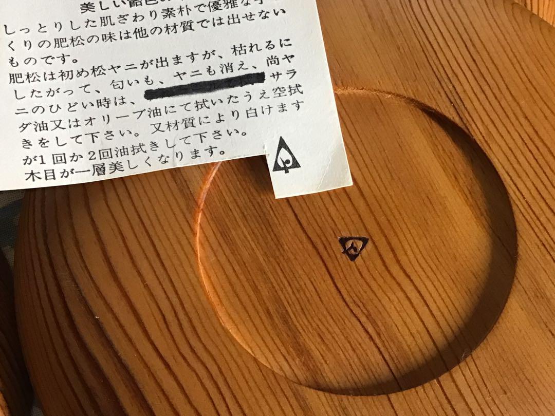 クラフトアリオカ 有岡良益作 肥松 小皿揃 伝統工芸 CRAFT ARIOKA