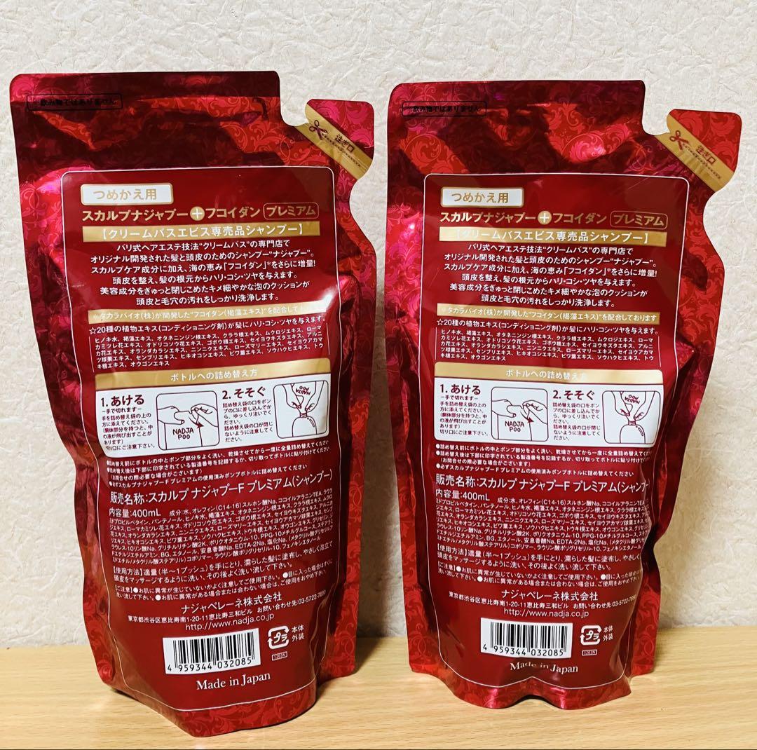 NADJAPOO スカルプナジャプー＋フコダイン　プレミアム400ml✖️２個