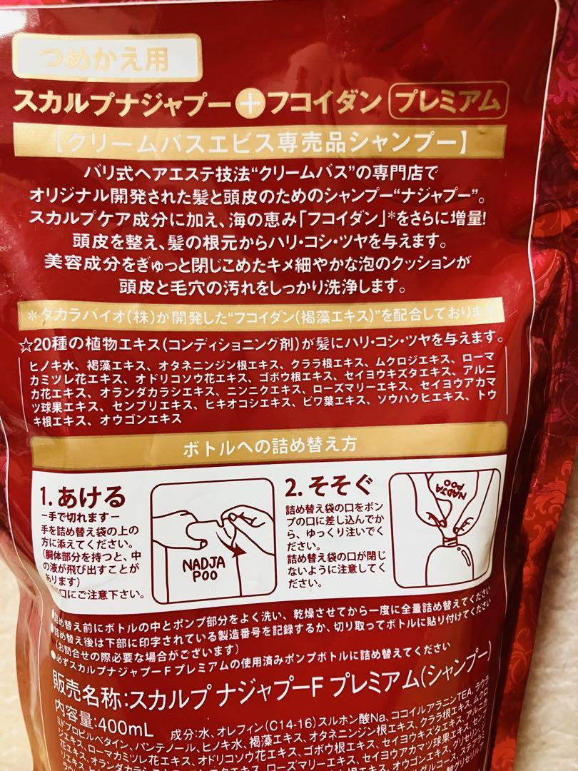 NADJAPOO スカルプナジャプー＋フコダイン　プレミアム400ml✖️２個