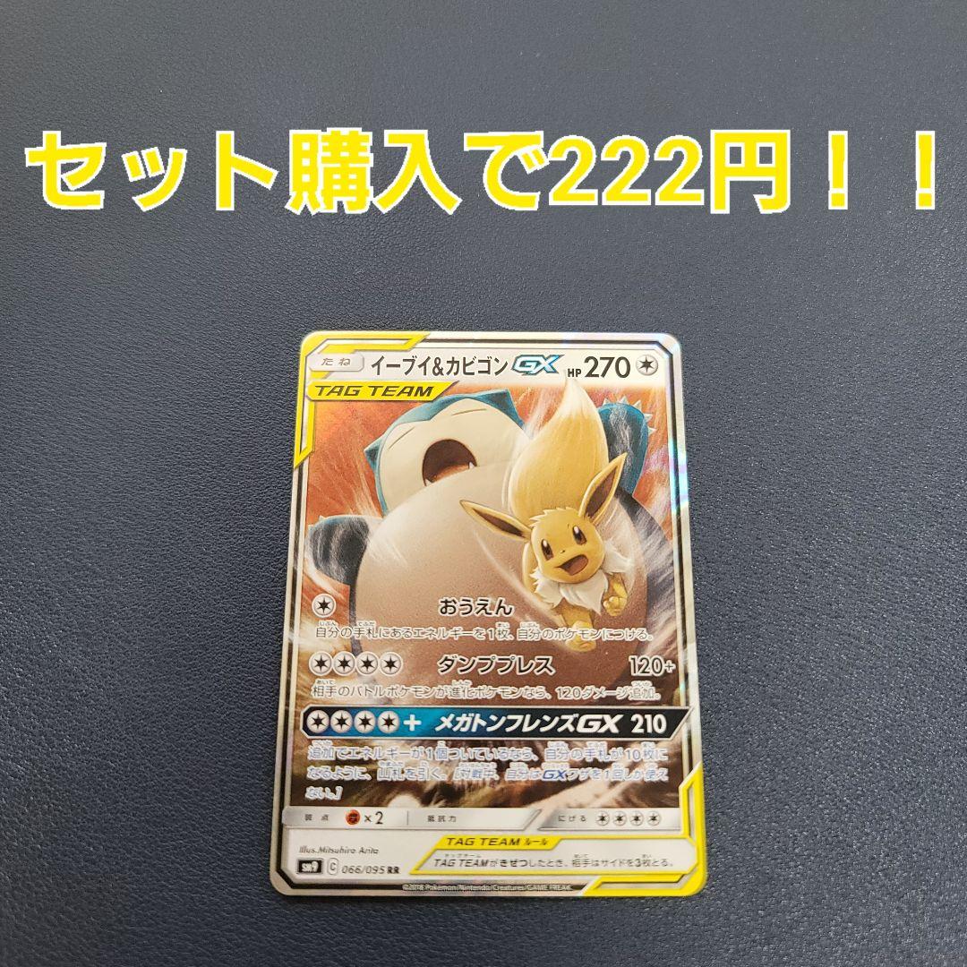 ポケモンカード イーブイ カビゴンgx メルカリ