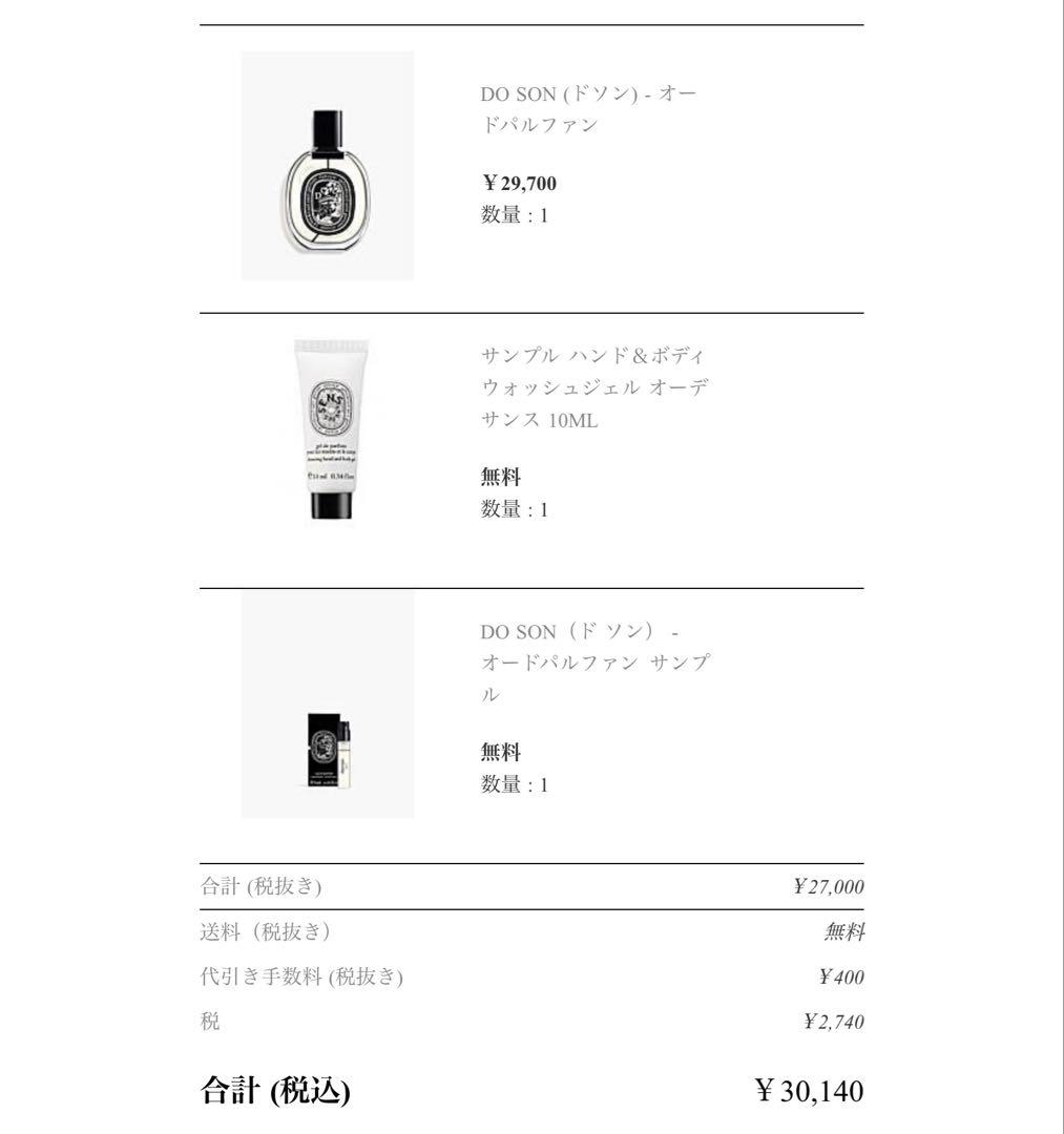 新品DO SON （ドソン）-オードパルファン