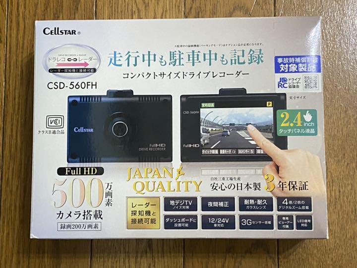 正規店お得 セルスター レーダー探知機 ドラレコ GaERu-m15760904288 CSD-560FH AR-950FT 人気豊富な
