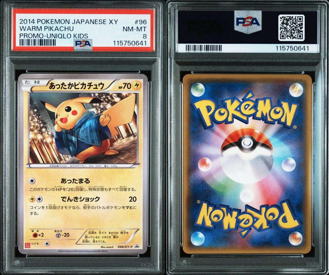 PSA8 あったかピカチュウ　ユニクロ　プロモ