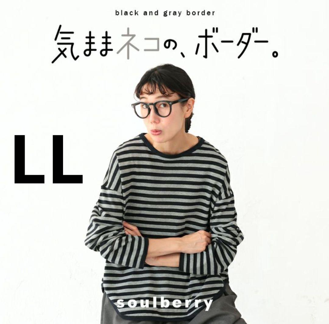 Soulberry 気ままネコのボーダーカットソー LL