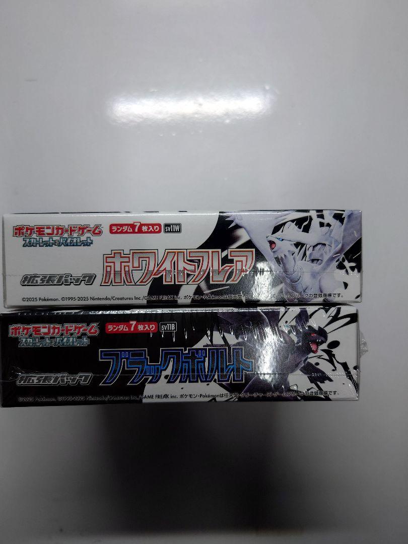 シュリンク付き　ブラックボルト ホワイトフレア 各1box セット 新品未開封