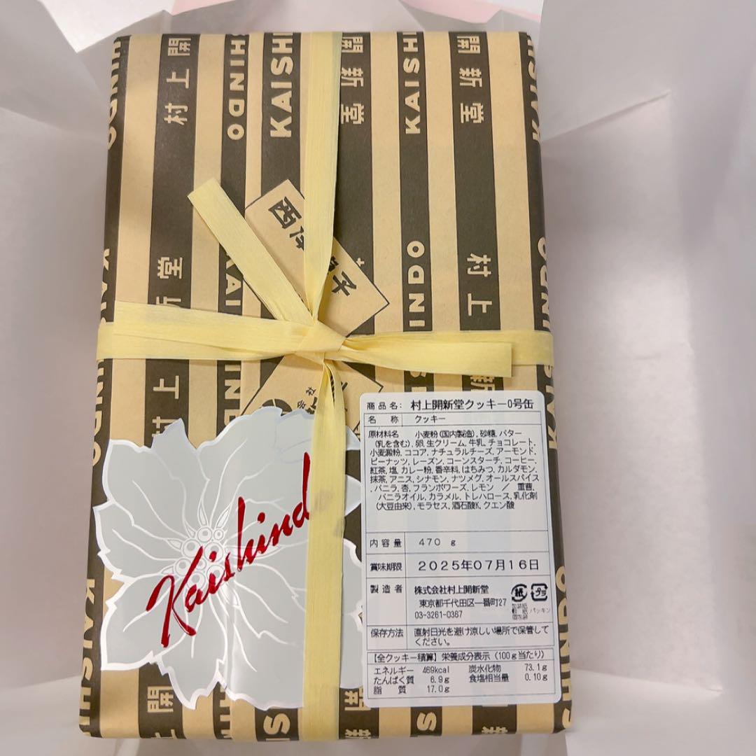 村上開新堂　0号缶　2025年7月16日賞味期限 クッキー缶　新品　未開封