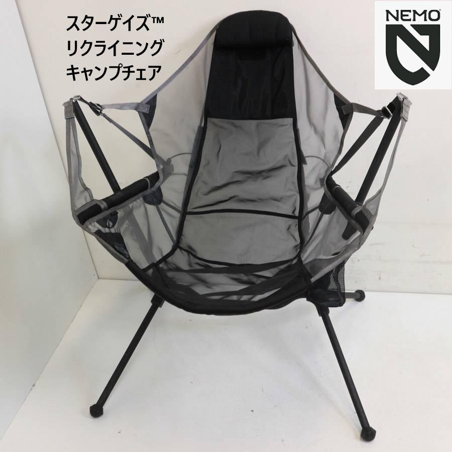 NEMO スターゲイズ リクライニングキャンプチェア 収納ケース付き アウトドア