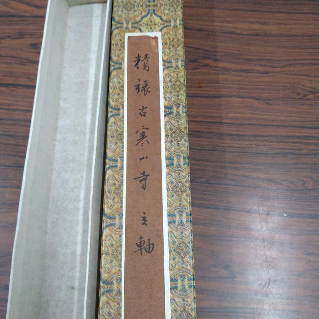 大幅掛軸 石林『古寒山寺図』中国画 絹本 肉筆 掛け軸 s11261 美術品・アンティーク・コレクション