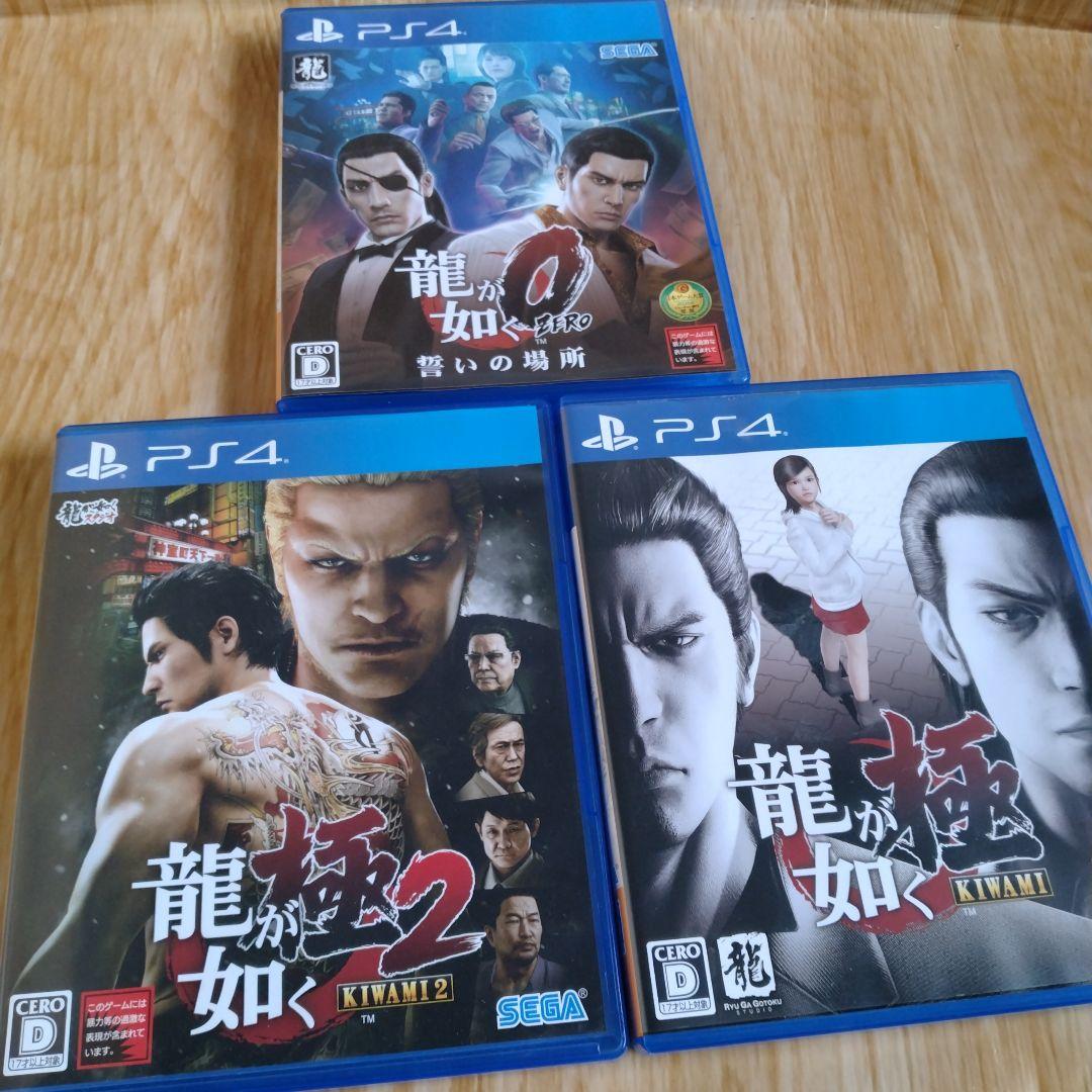 【PS4】龍が如く 極2·極·0　ソフトセット　まとめ売り