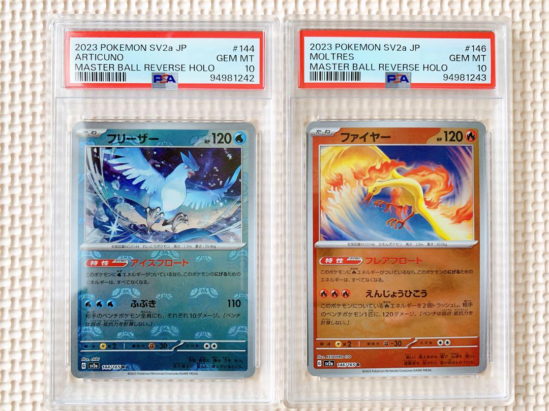 PSA10連番 フリーザー ファイヤー マスターボールミラー
