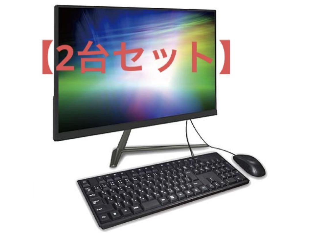 【2台セット】【メーカー再生品】21.5型液晶ディスプレイ一体型PC