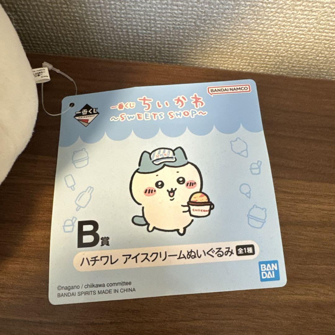 ちいかわ ハチワレ B賞アイスクリームぬいぐるみ - メルカリ