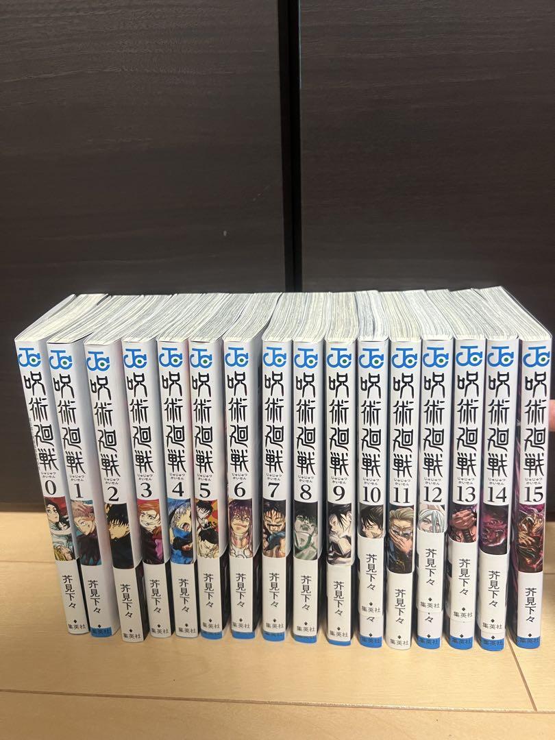 呪術廻戦0から15巻セット