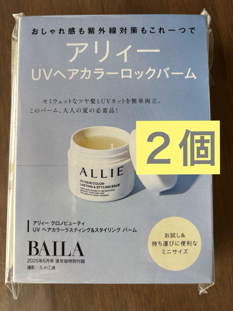 アリィー クロノビューティー UVヘアカラー ロックバーム 1.7g 2