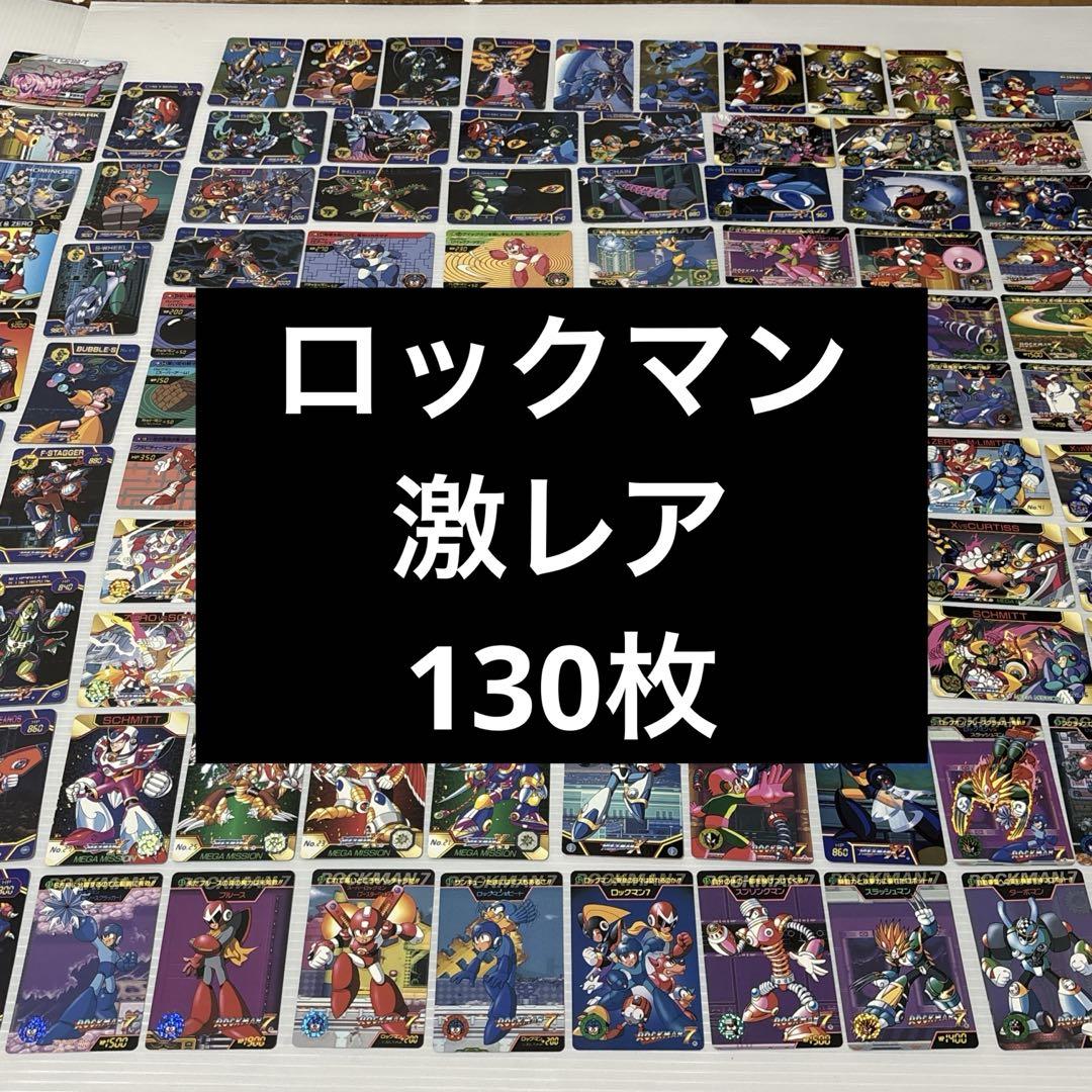 ロックマン ROCKMAN X X2 7 全130枚 セット　カードダス