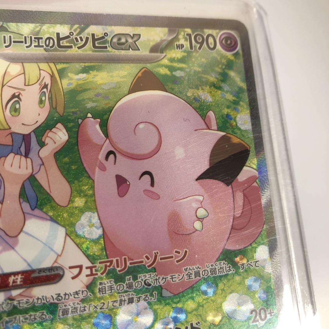 UM3001 ポケモンカード リーリエのピッピex SAR 126/100