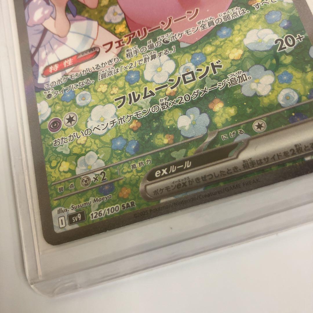 UM3001 ポケモンカード リーリエのピッピex SAR 126/100