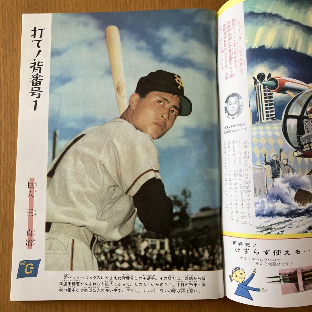 週刊少年サンデー 創刊号 復刻版 - メルカリ