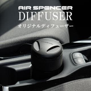 【新品未開封品】エアースペンサー ディフューザー