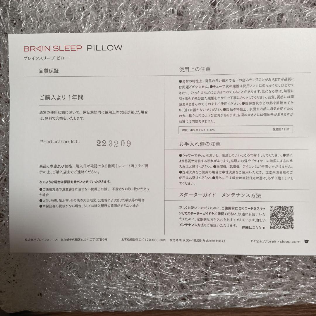 ブレインスリープピロー　スタンダード　快眠　BRAINSLEEP 公式
