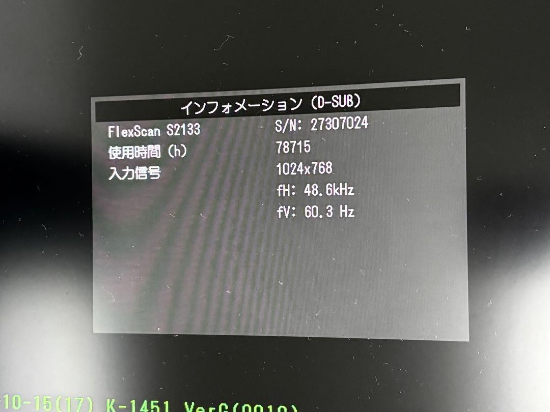 EIZO FlexScan S2133 21.3型　モニター