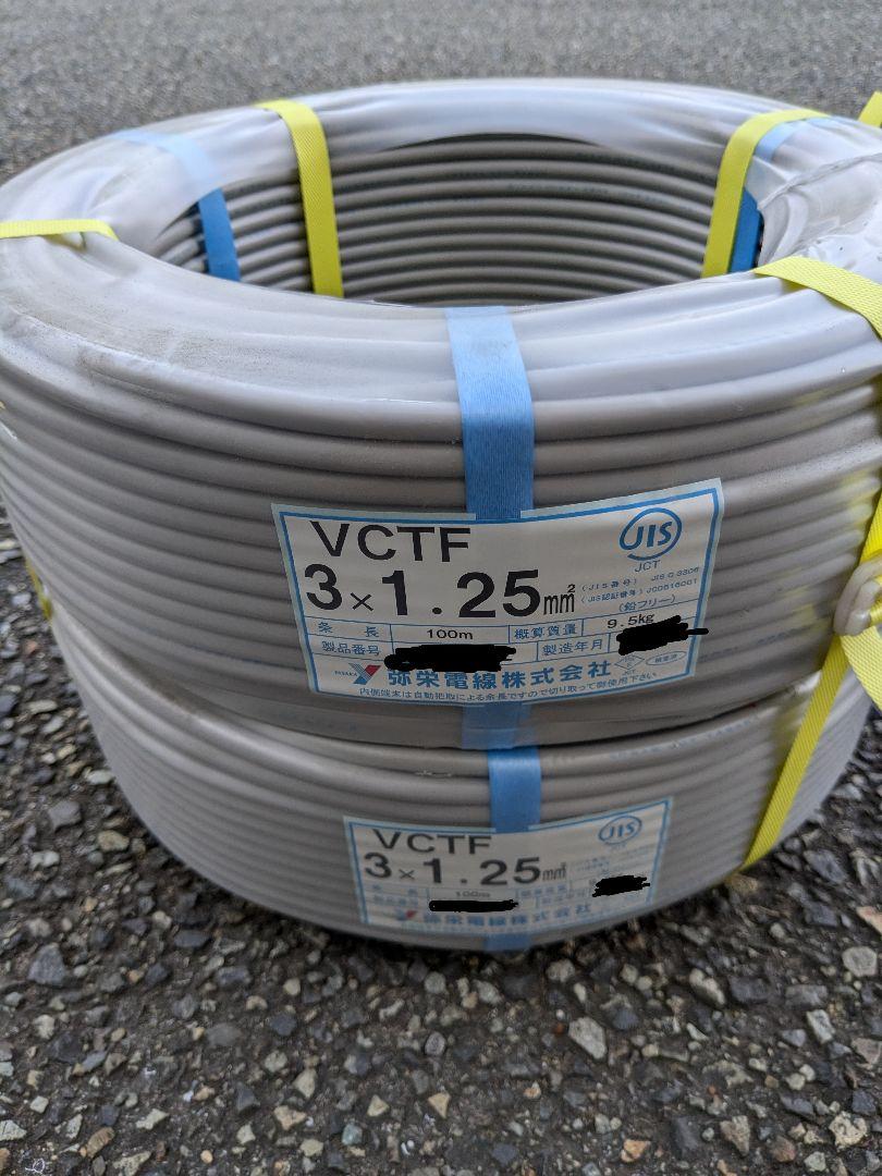 VCTF3x1.25 100m x 2巻