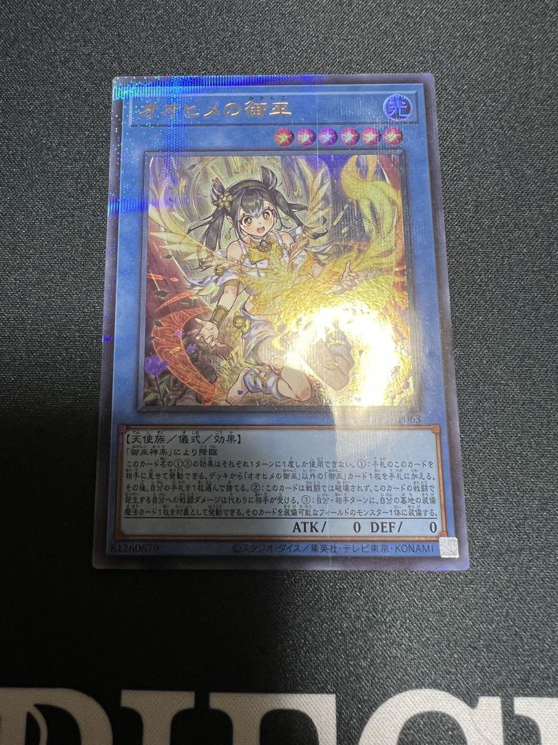 遊戯王　美品　日版　オオヒメの御巫　ウルトラパラレル　タクティカルトライ