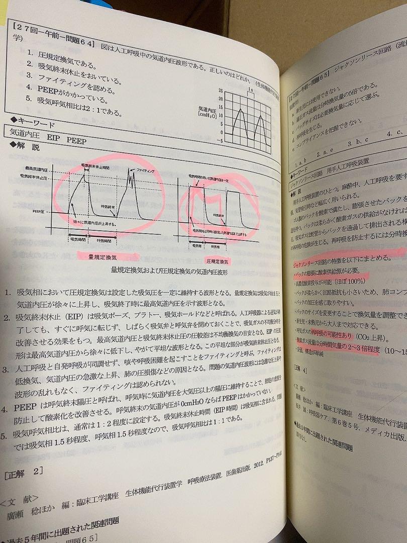 臨床工学技士国家試験問題解説集