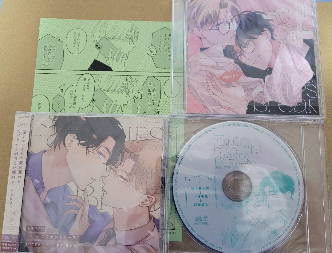 ドラマCD フェイクファクトリップス break