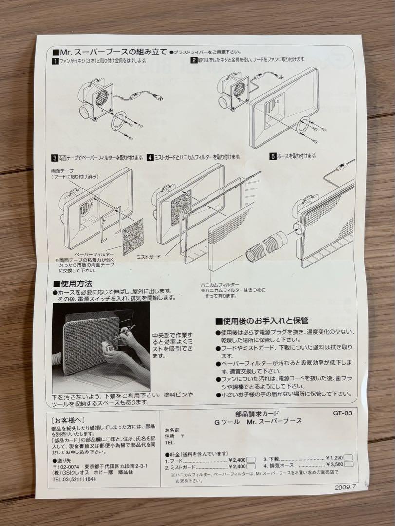 GSIクレオス Mr. Super Booth 塗装ブース