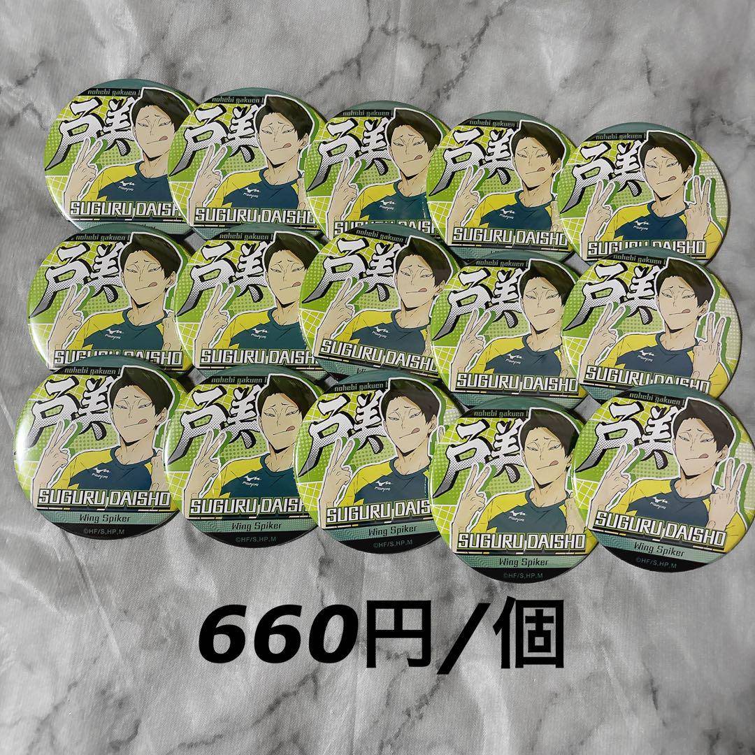 ハイキュー 大将優 まとめ売り - メルカリ