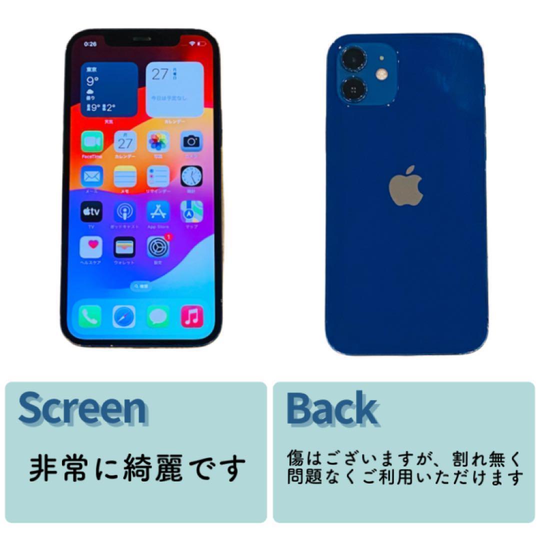 【美品⭕️】iPhone12 本体 ブルー 128GB SIMフリー アイフォン