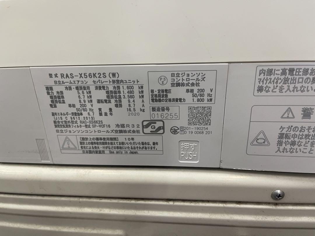 ych775940567様専用室内機日立 ルームエアコン RAS-X56K2S
