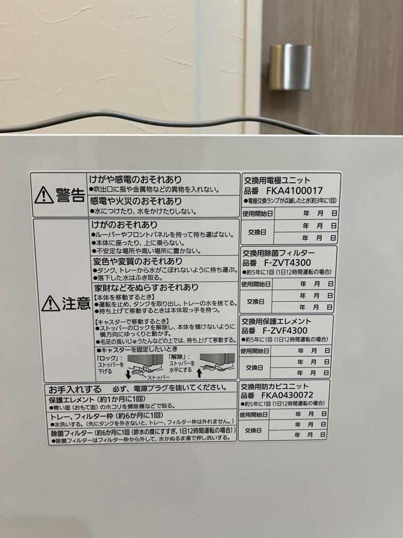 Panasonic ziaino F-MV2300 次亜塩素酸 ジアイーノ