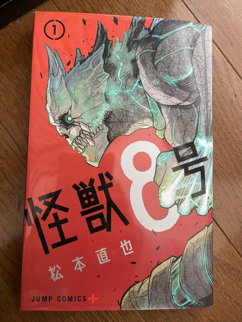怪獣8号 1-14巻セット