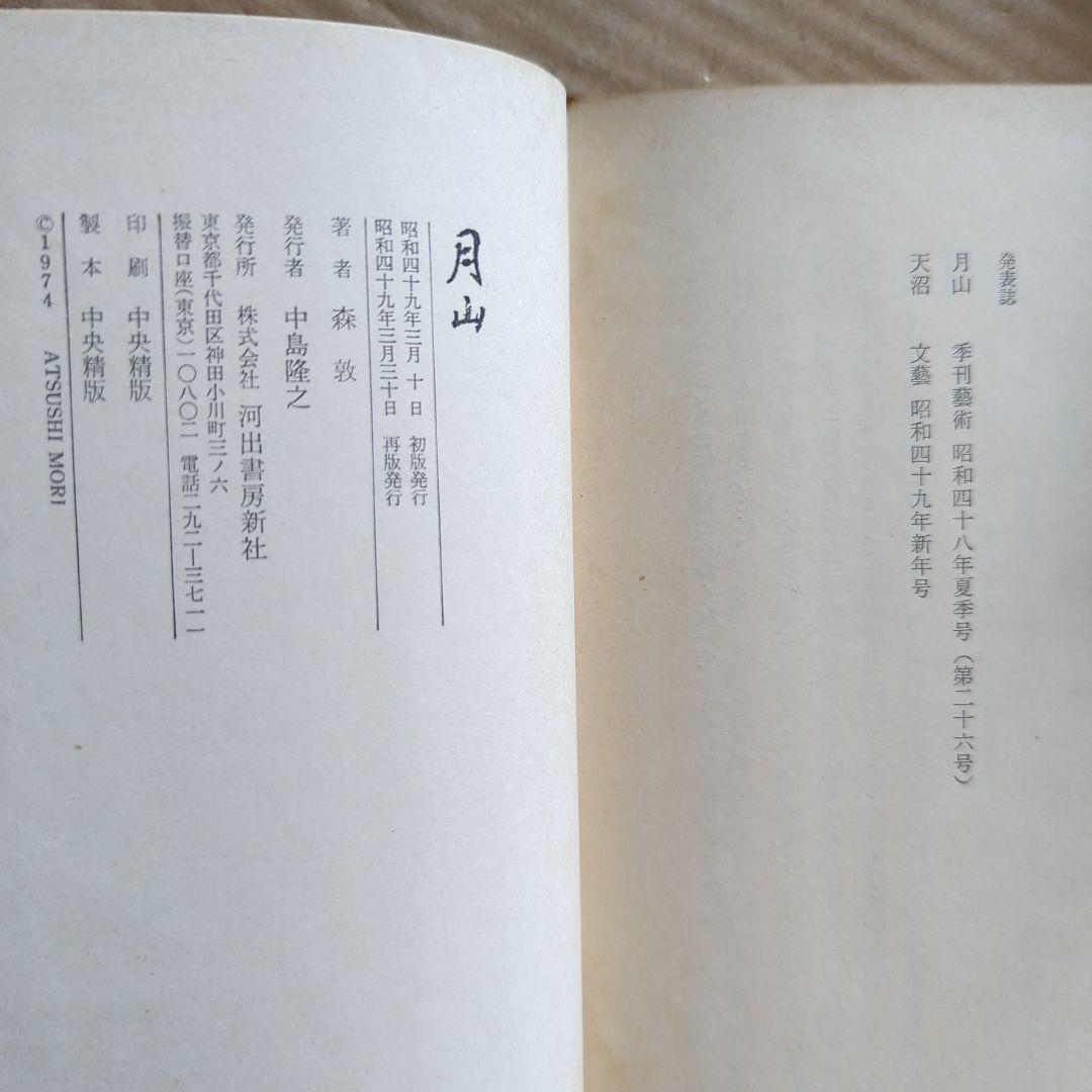 芥川賞全集 第十六巻 | 松村 栄子, 藤原 智美, 多和田 葉子