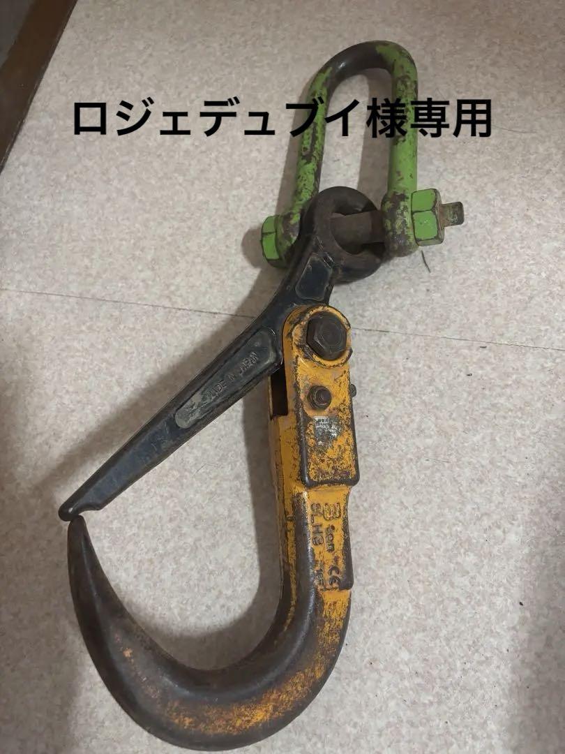 3トン フック 日本製