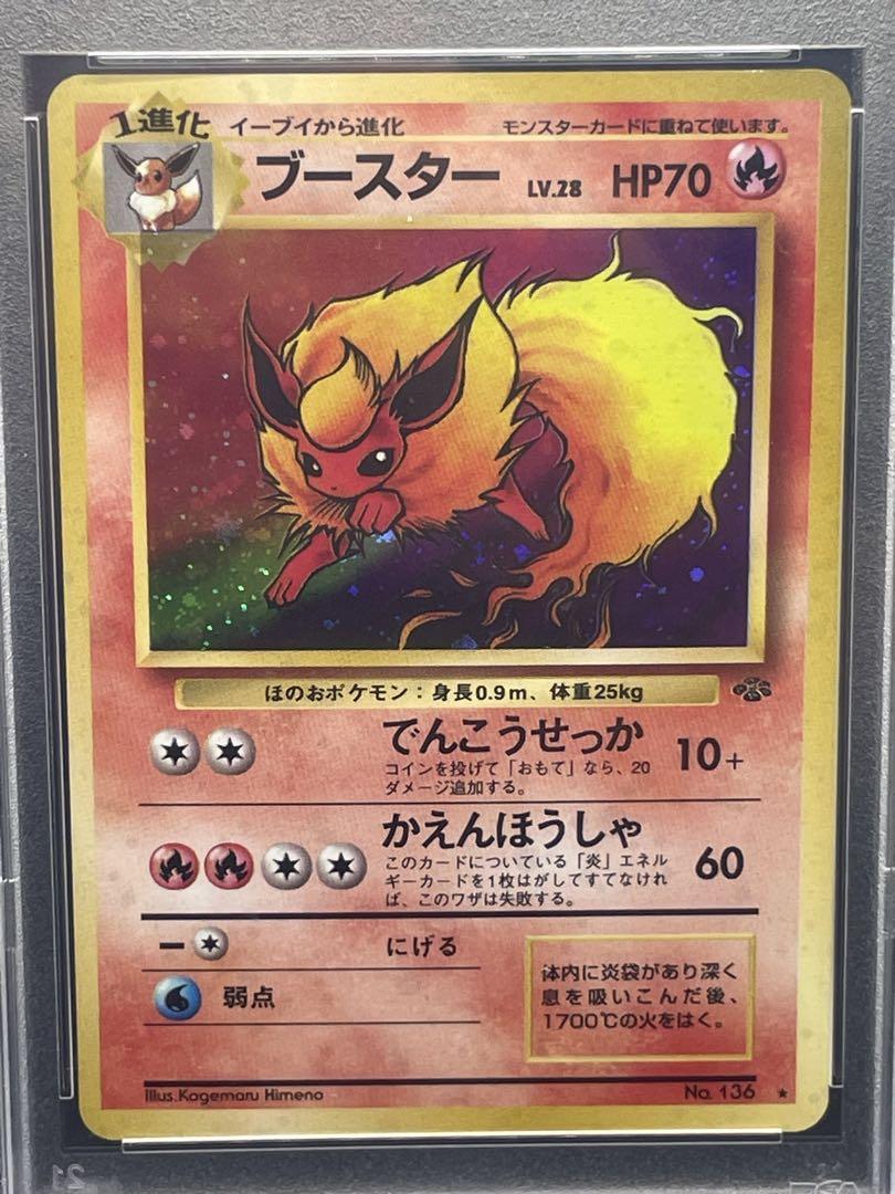 ブースター 旧裏 136 キラ psa9 1997