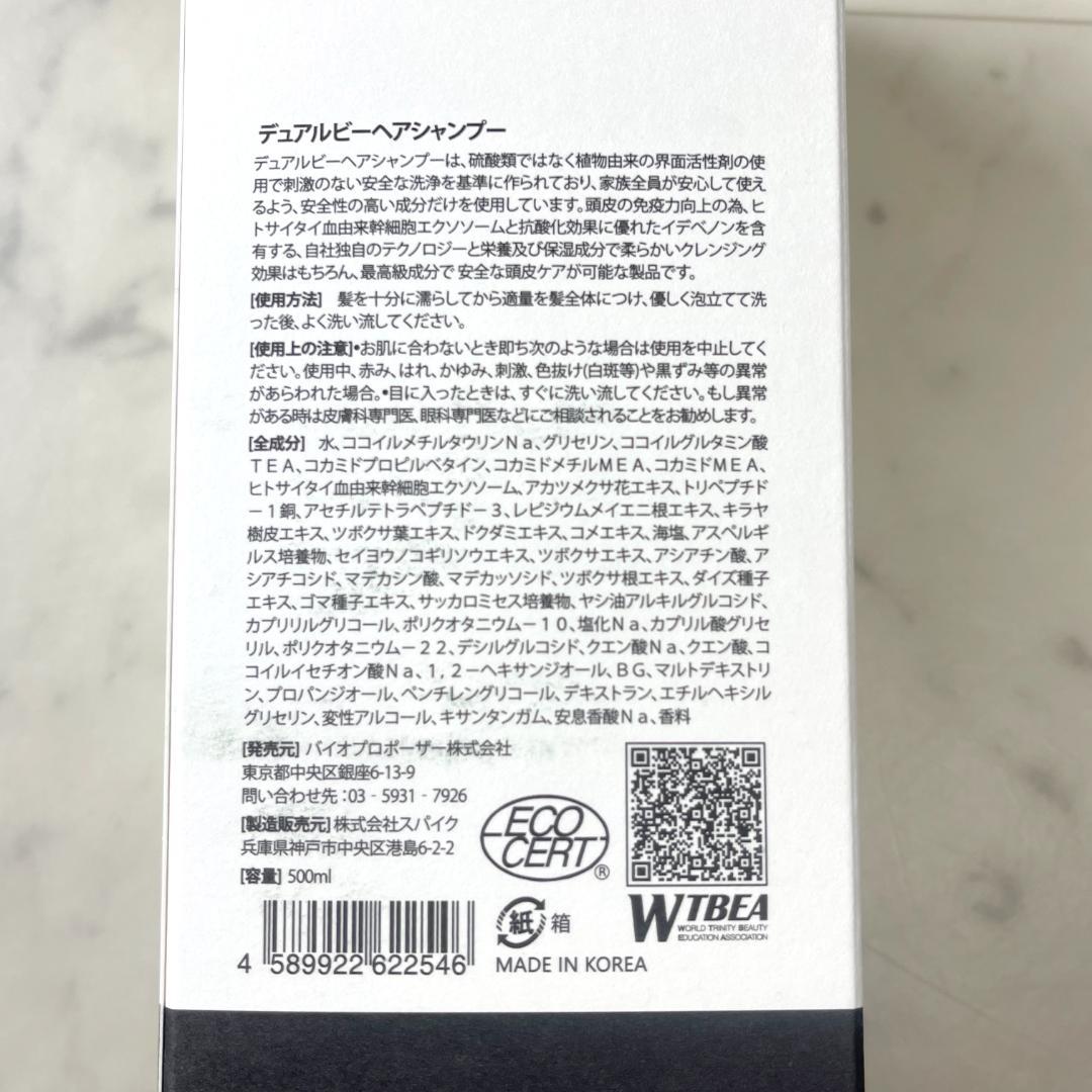 新品✨ デュアルビー シャンプー 500g & トリートメント 300g セット
