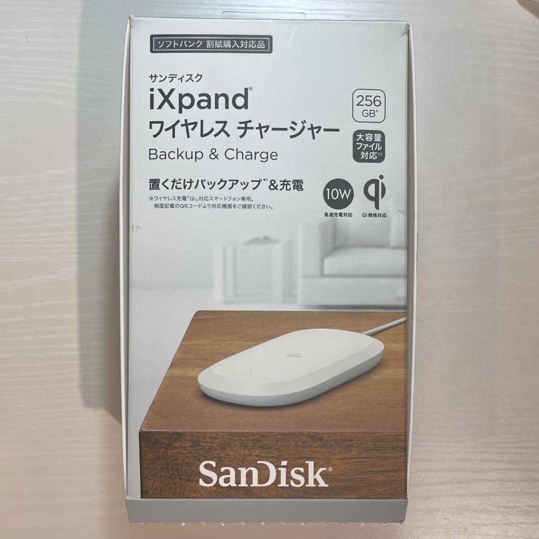 サンディスク　ワイヤレスチャージャー SanDisk iXpand ワイヤレスチャージャー 256GB | スマート家電
