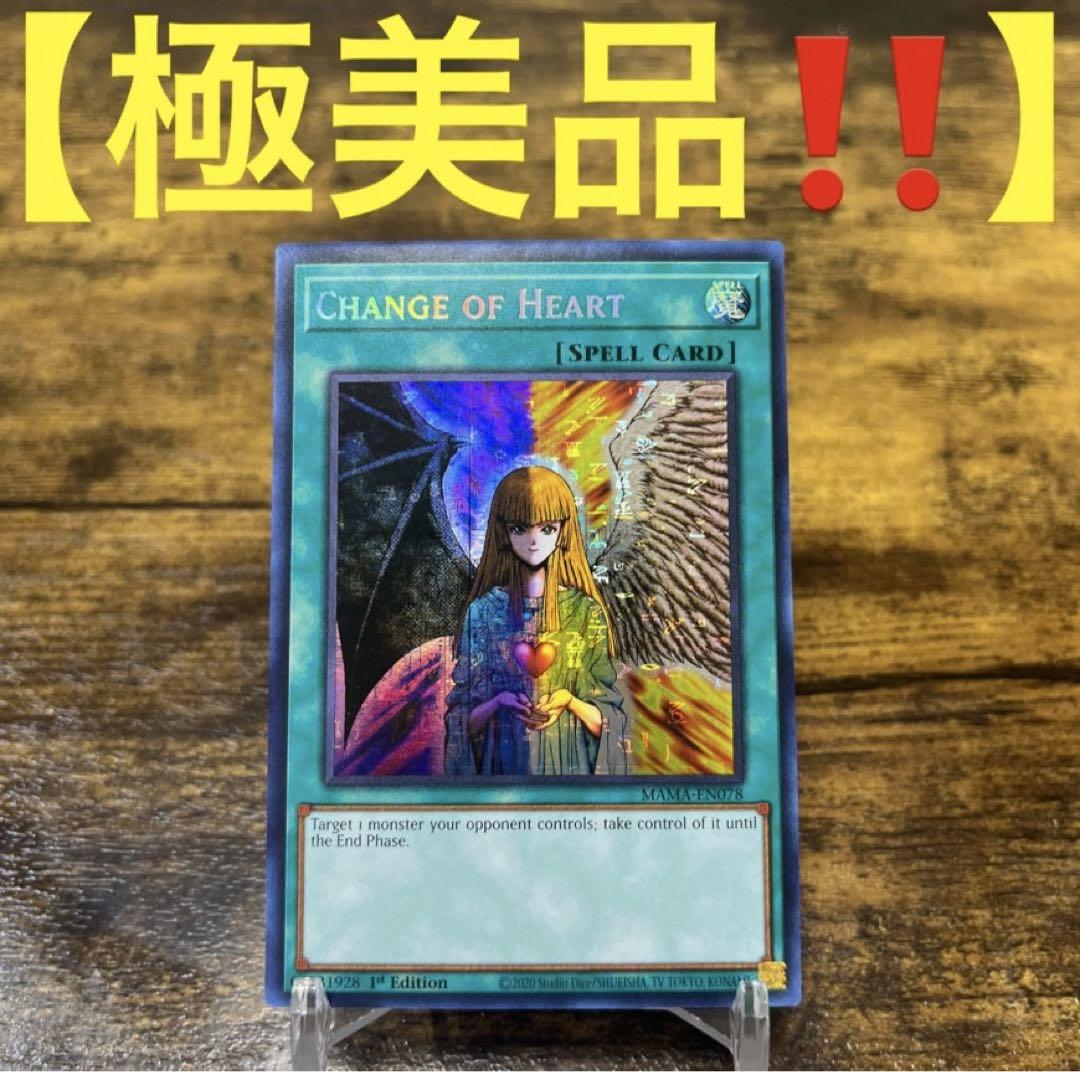 【EU版】遊戯王　心変わり　シークレット　英語　英語版　1st 遊戯王 英語版1st 心変わり シークレット EU版