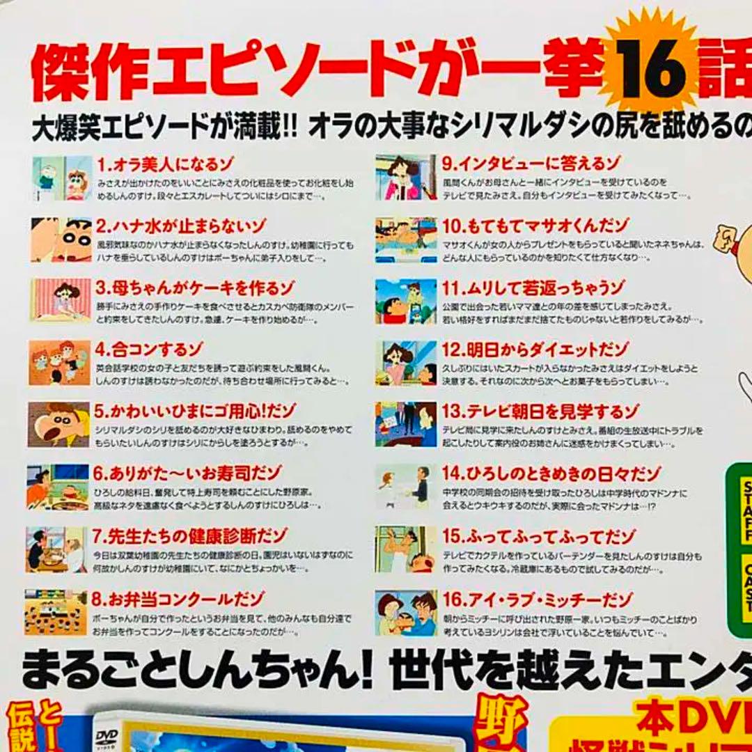 メルカリ 新品 クレヨンしんちゃん イッキ見 16話 収録 Dvd メルカリ 新品 クレヨンしんちゃん イッキ見 16話 収録 Dvd