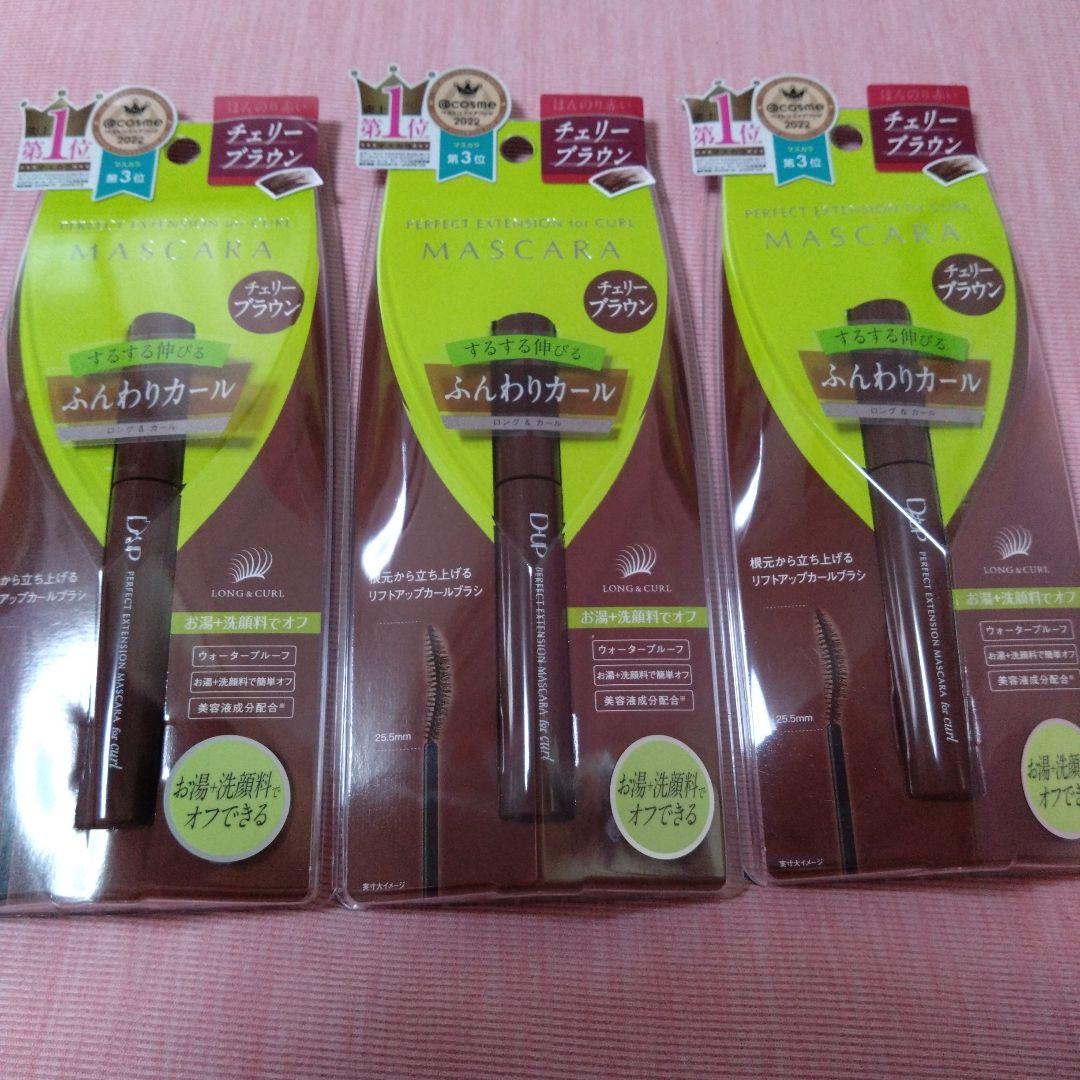 未使用値下げ中D_UPパーフェクトエクステンションマスカラforカール